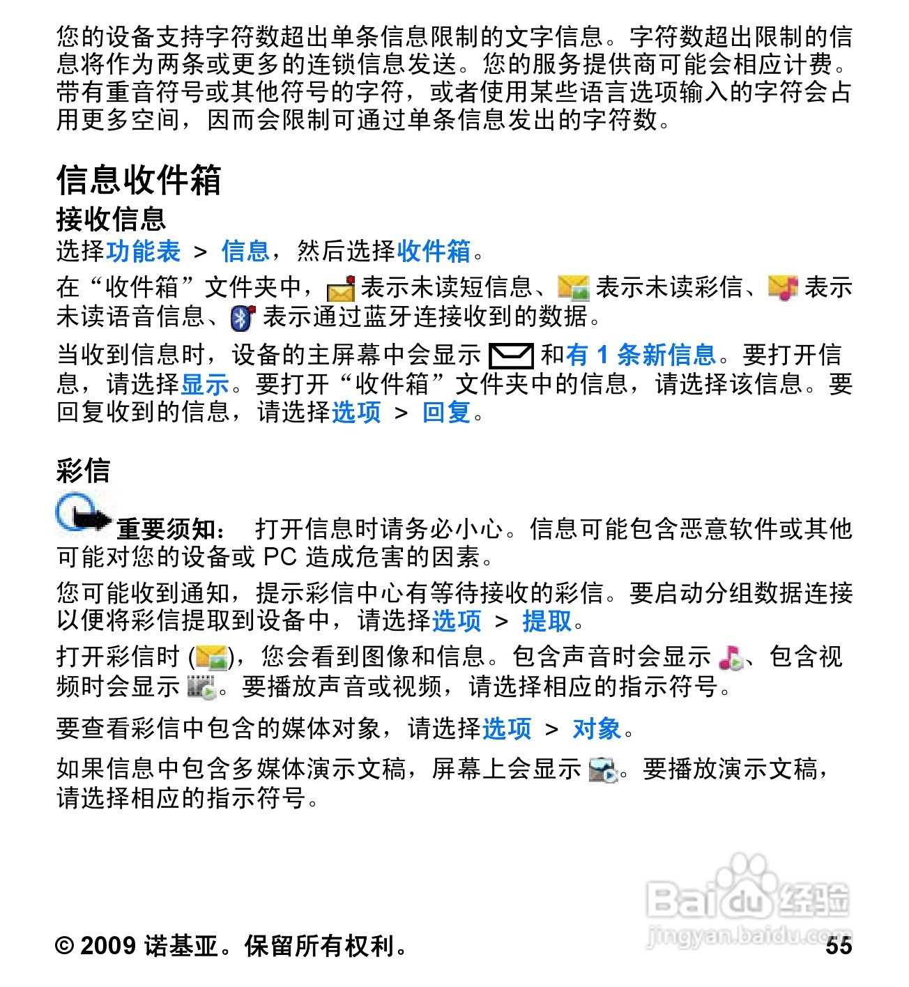 诺基亚 Nokia 5530手机使用说明书:[6]