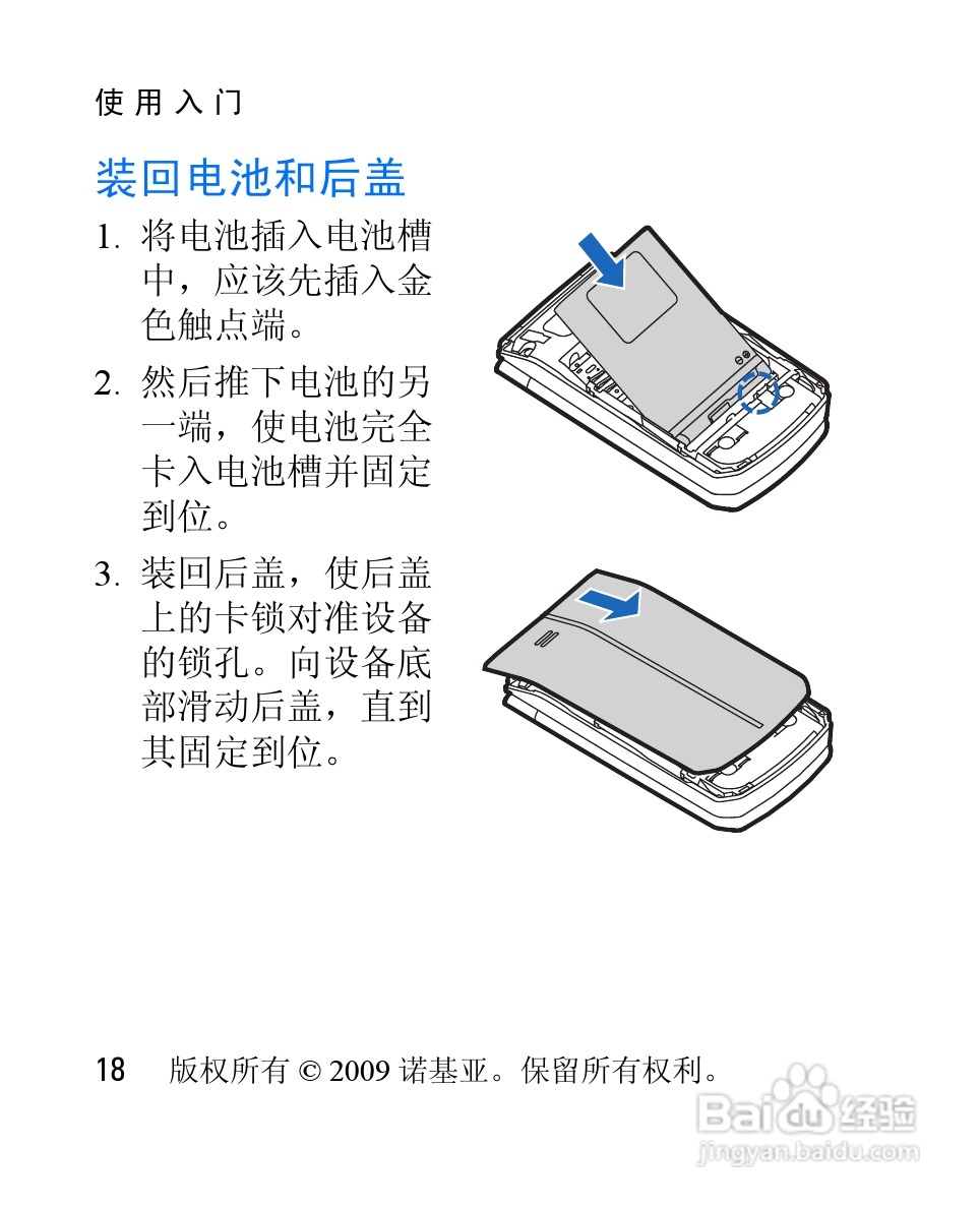 诺基亚Nokia 2608手机使用说明书:[2]
