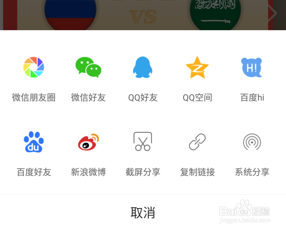 怎样参加百度世界杯瓜分现金活动