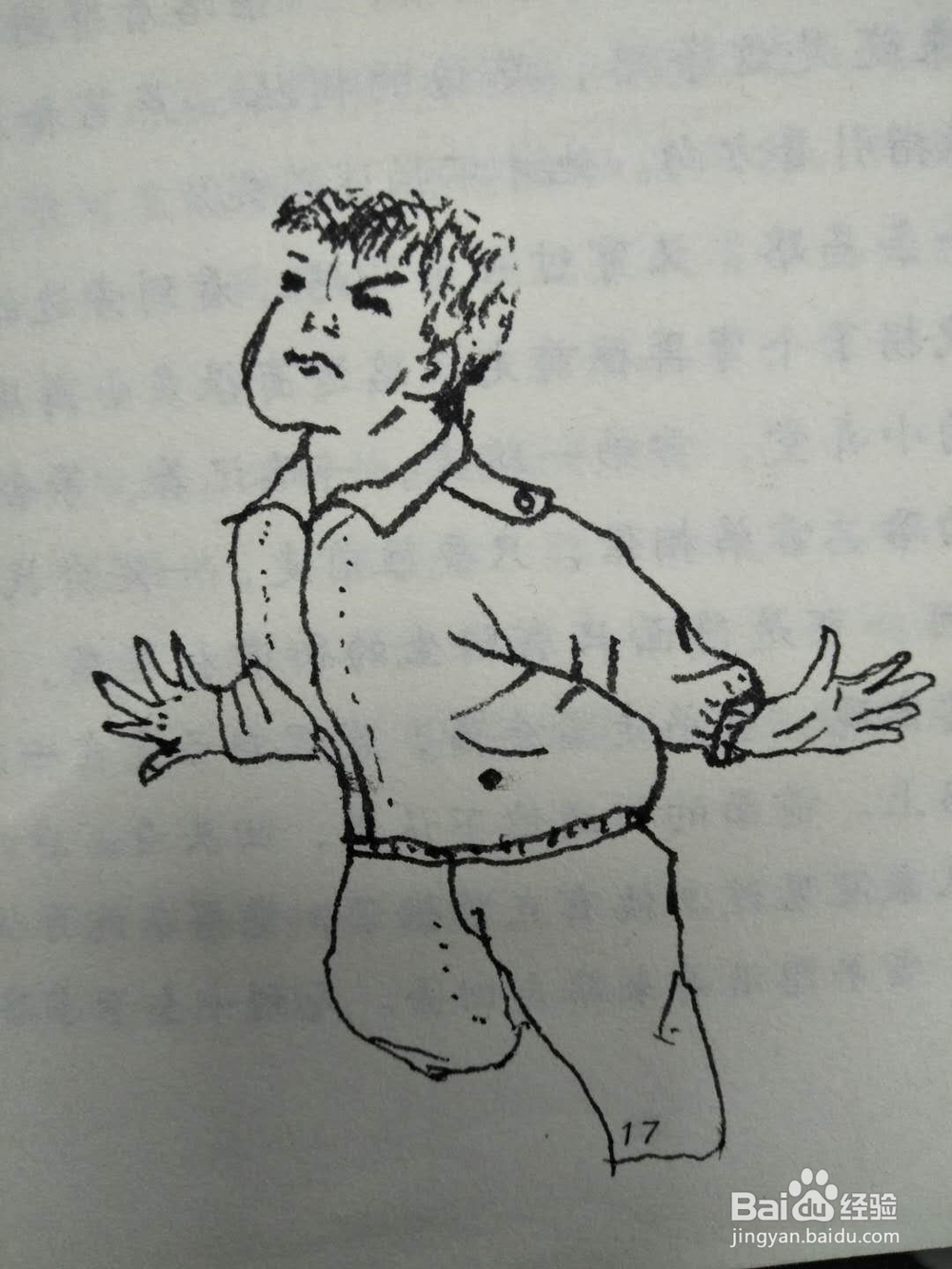 人物的画法《四》