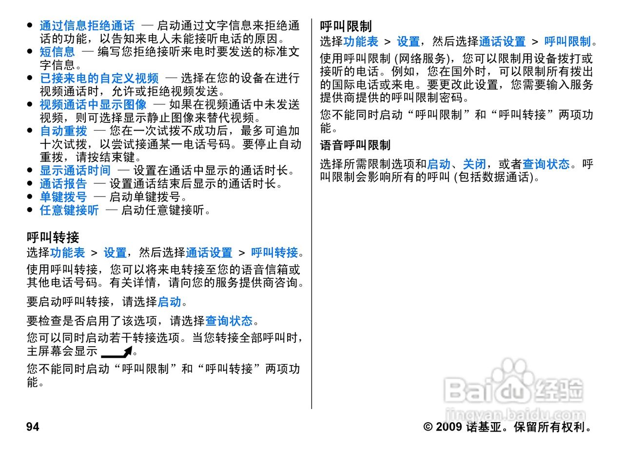 诺基亚 Nokia 5800i手机使用说明书:[10]