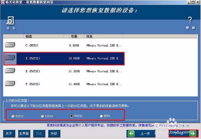 如何使用u深度03pe进行格式化恢复
