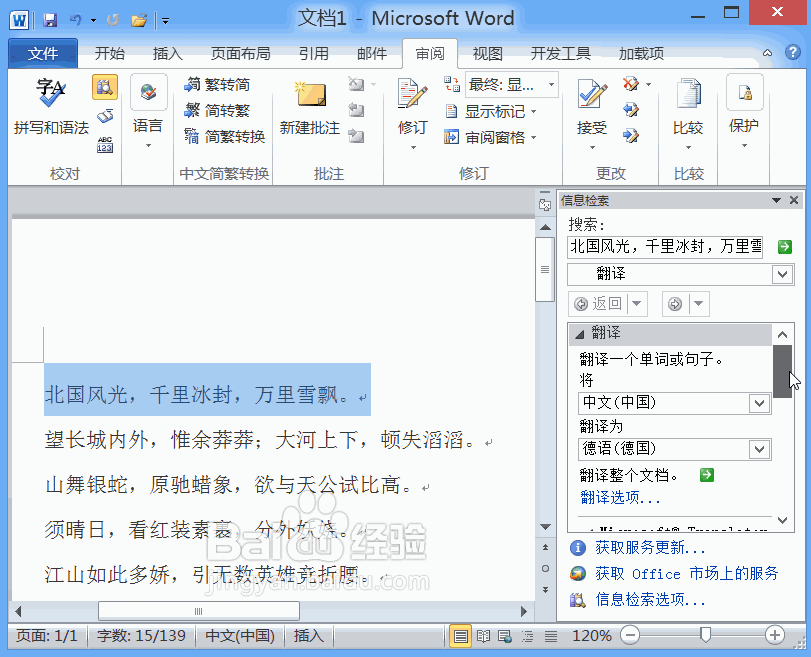 Word2010中的“翻译字典”