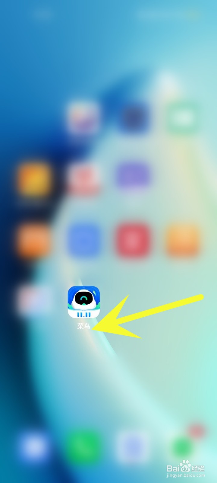 怎么在菜鸟APP中打开免费领水果页面?