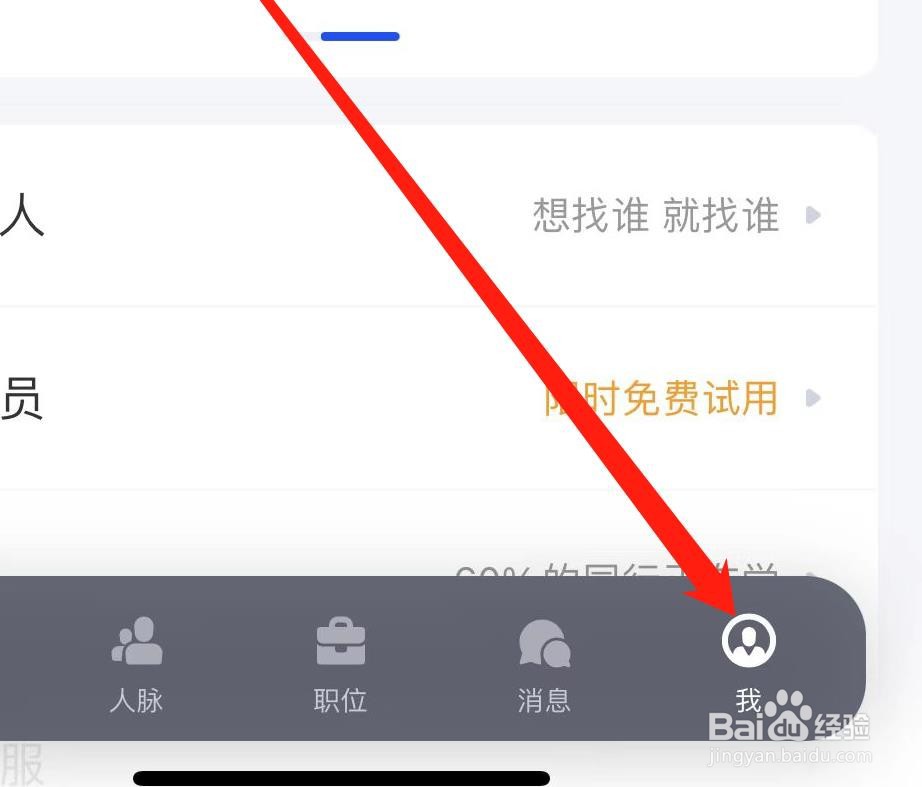 脉脉如何设置未读消息短信提醒