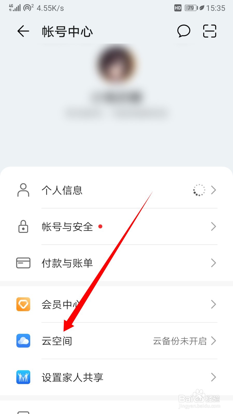 华为怎么开启云备份