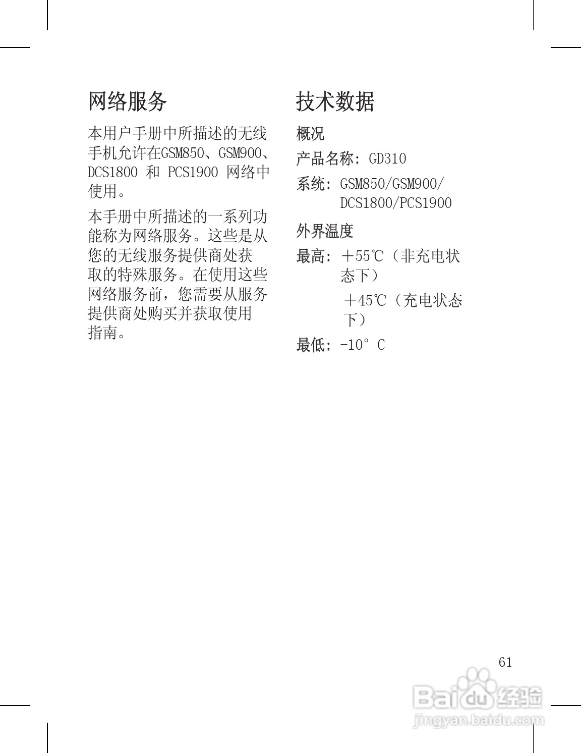 LG GD310手机使用说明书:[7]