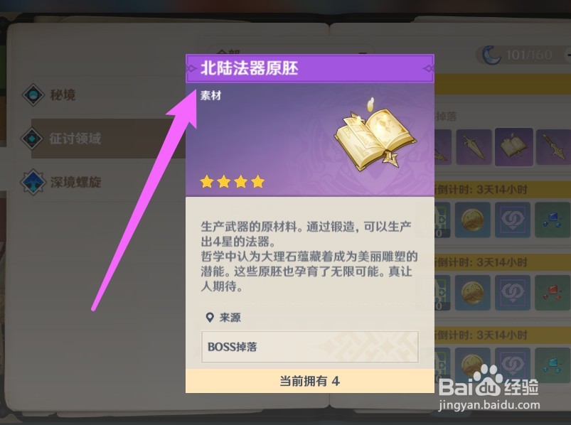 北陆法器原胚怎么获得