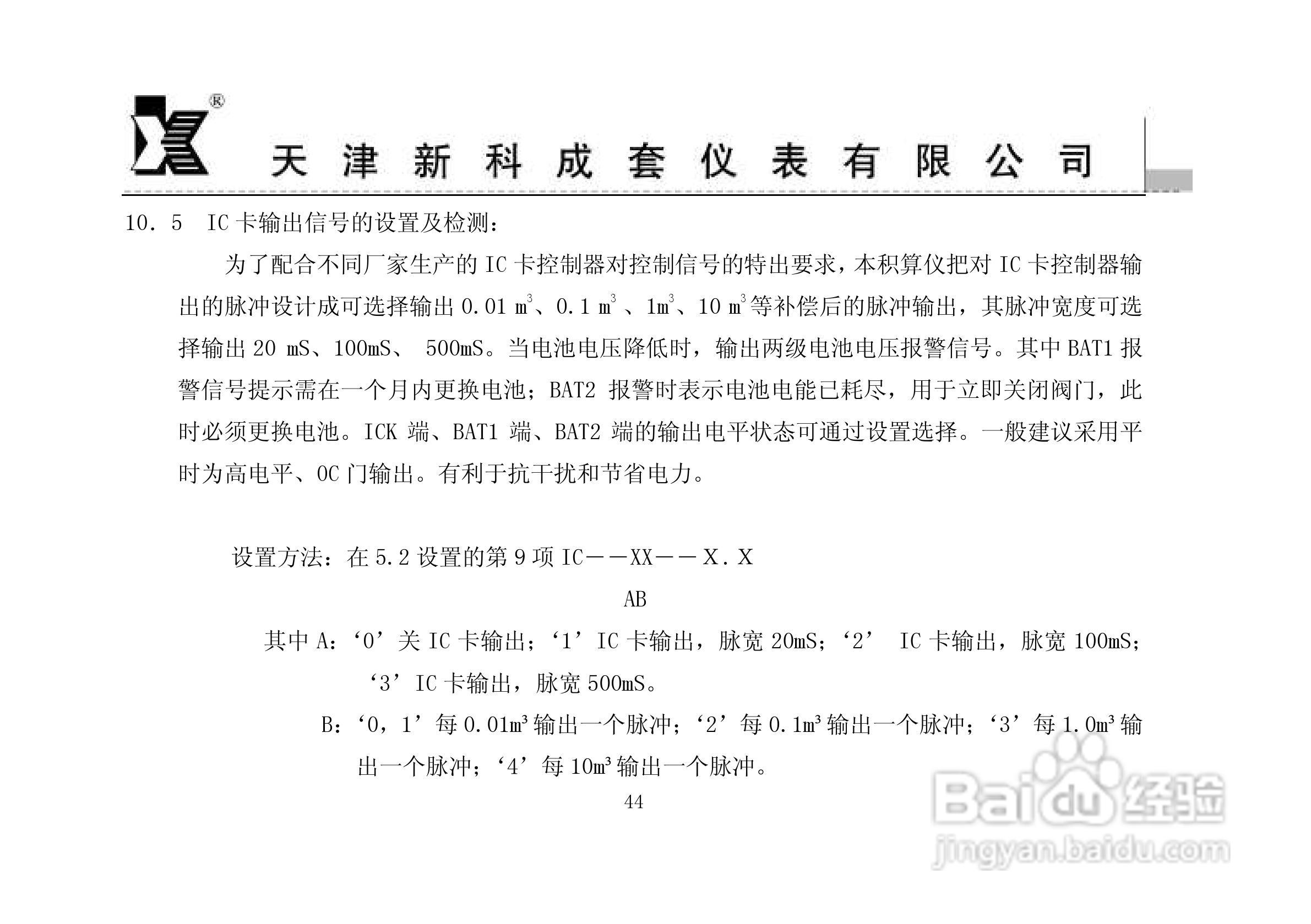 MCS-90I3-B1智能流量积算仪使用说明书:[5]