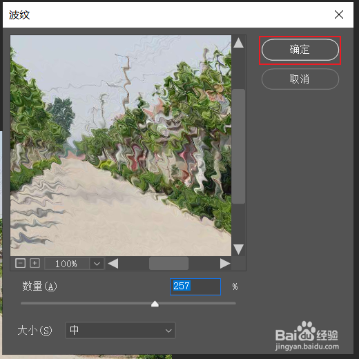 ps如何使用波纹扭曲