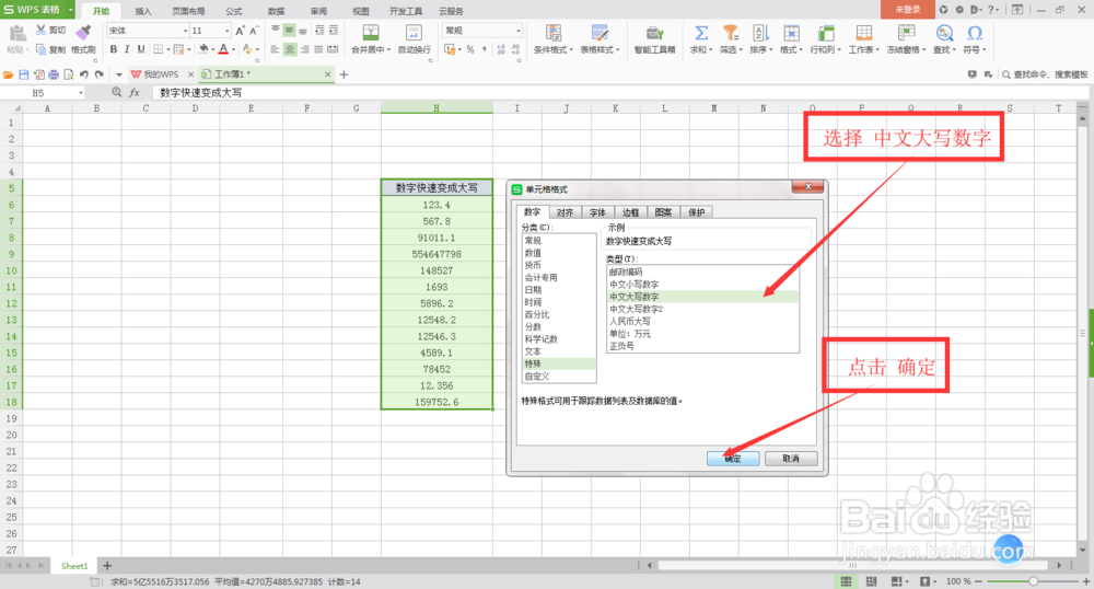 办公软件里面的数字,怎么变成中文大写?