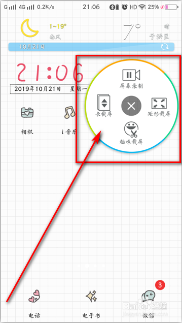 vivo手机的几种截屏方式。