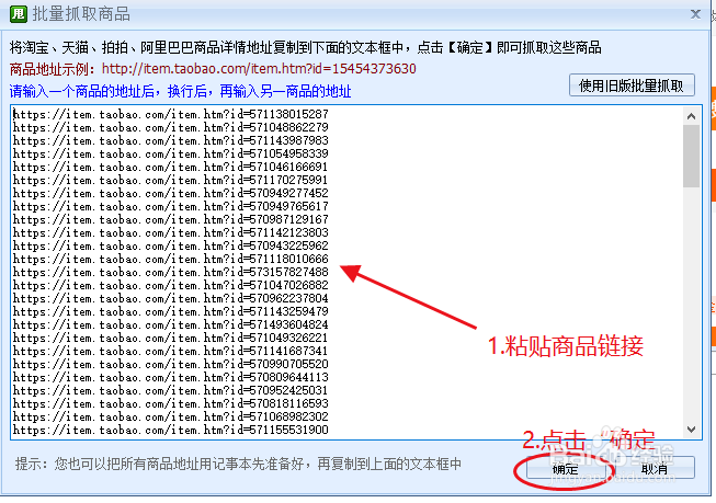 店淘卖家全网采集同行店铺爆款数据的方法