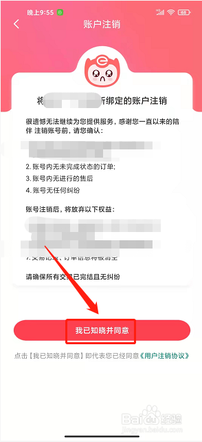 联盛生活app怎么注销账号