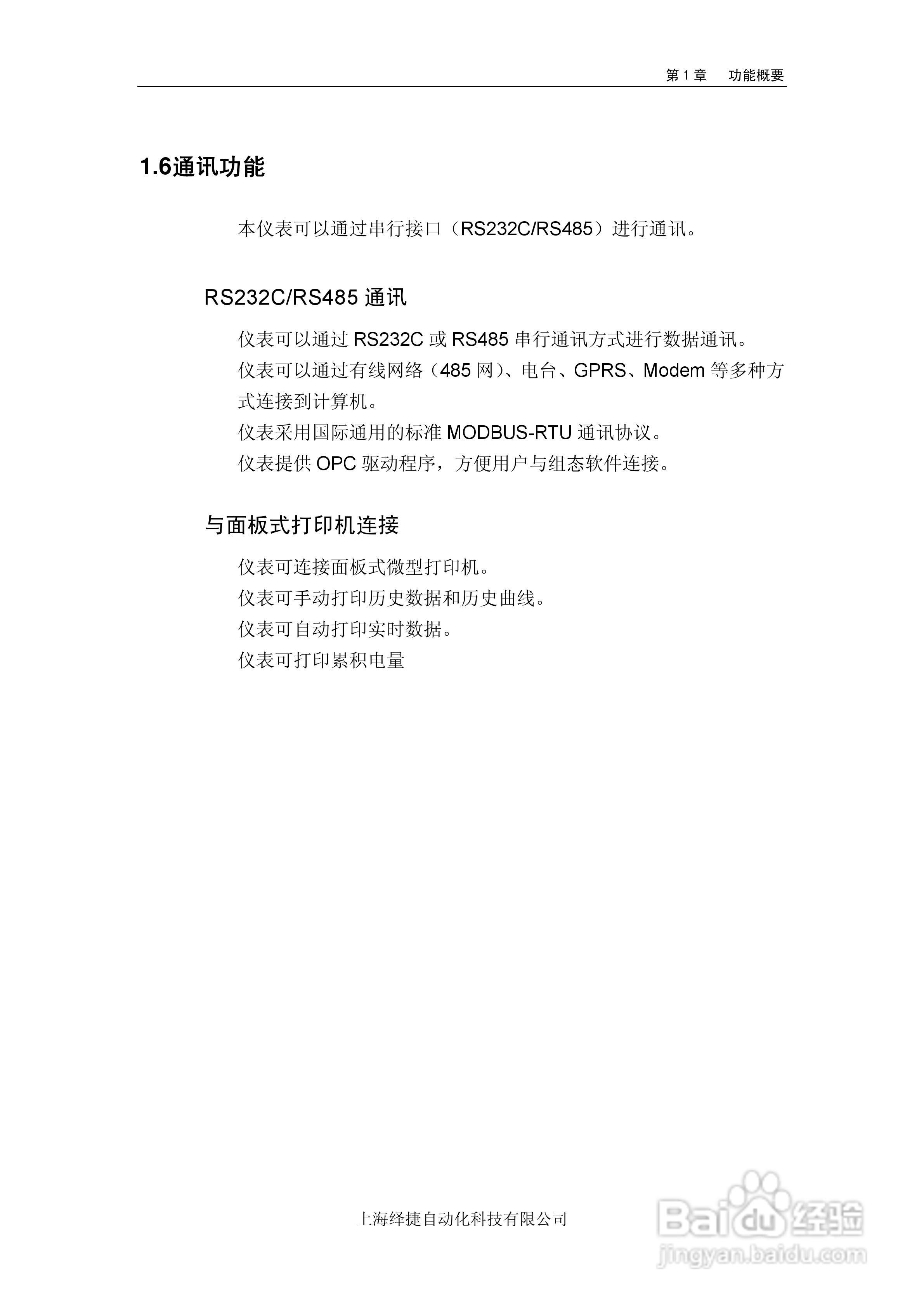 R5000电量记录仪使用说明书:[2]