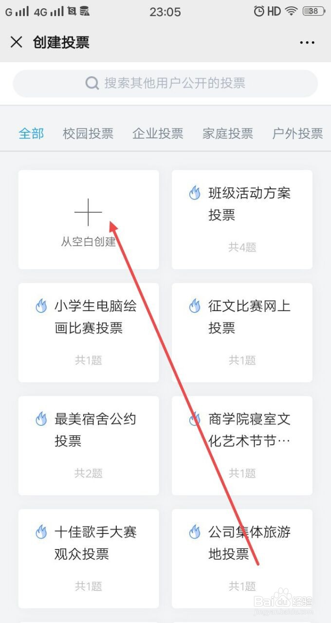 用手机微信怎么做问卷星投票调查问卷,怎么发布