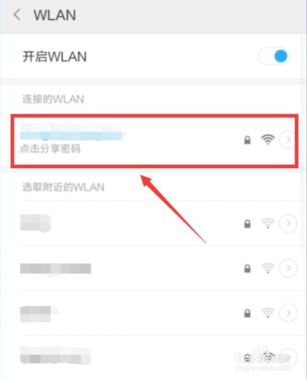 怎么获取附近的wifi密码