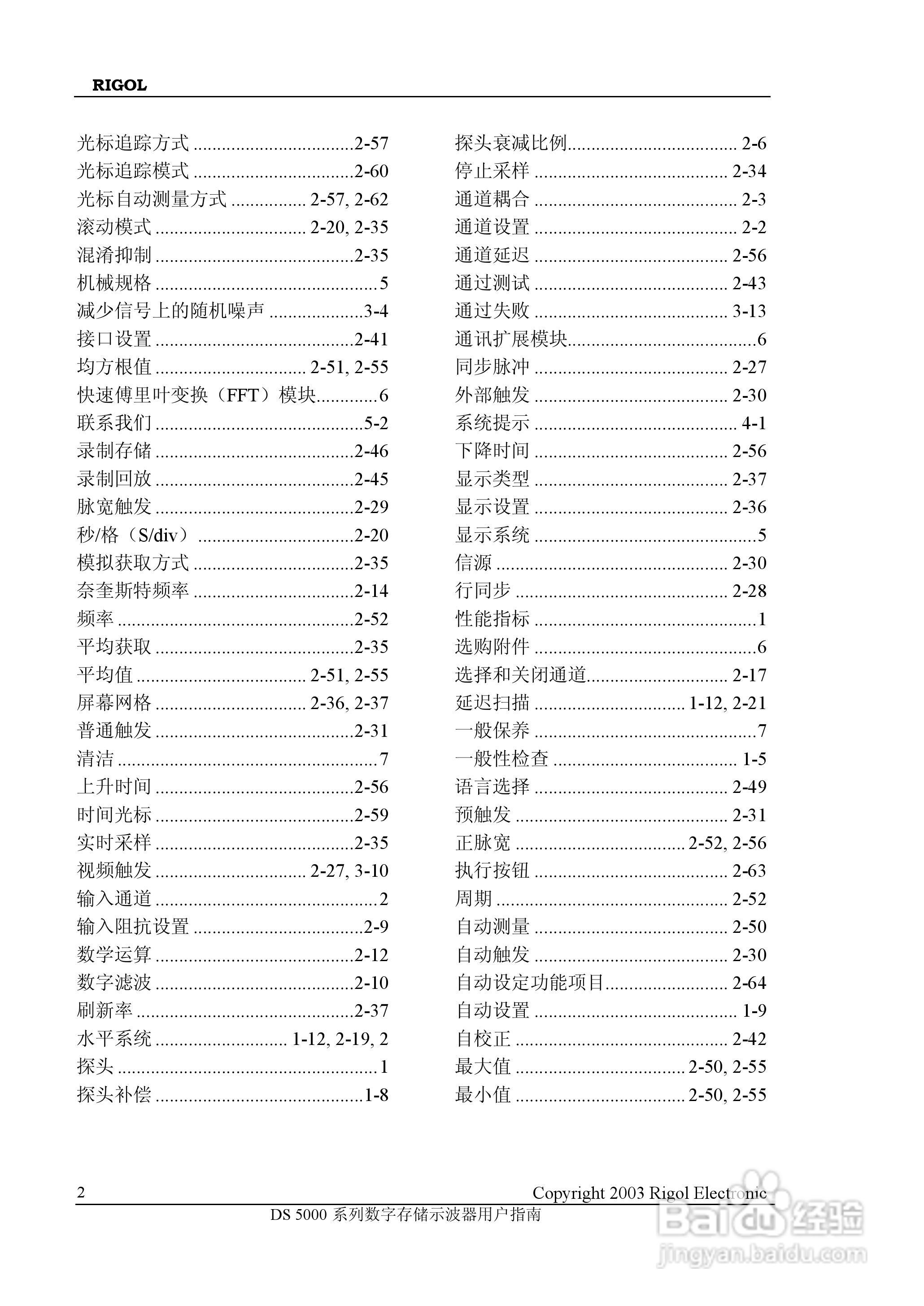 RIGOL DS-5000数字存储示波器用户手册:[12]