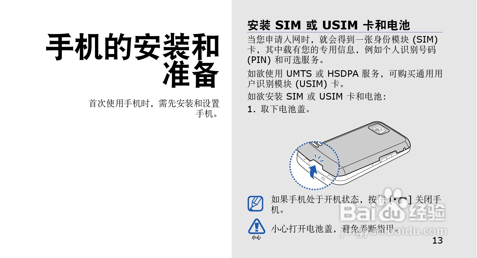 三星GT-S5608U手机使用说明书:[2]