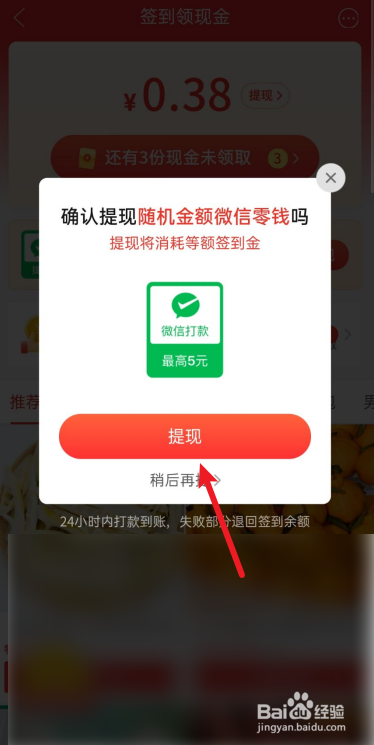 拼多多签到领现金如何提现？