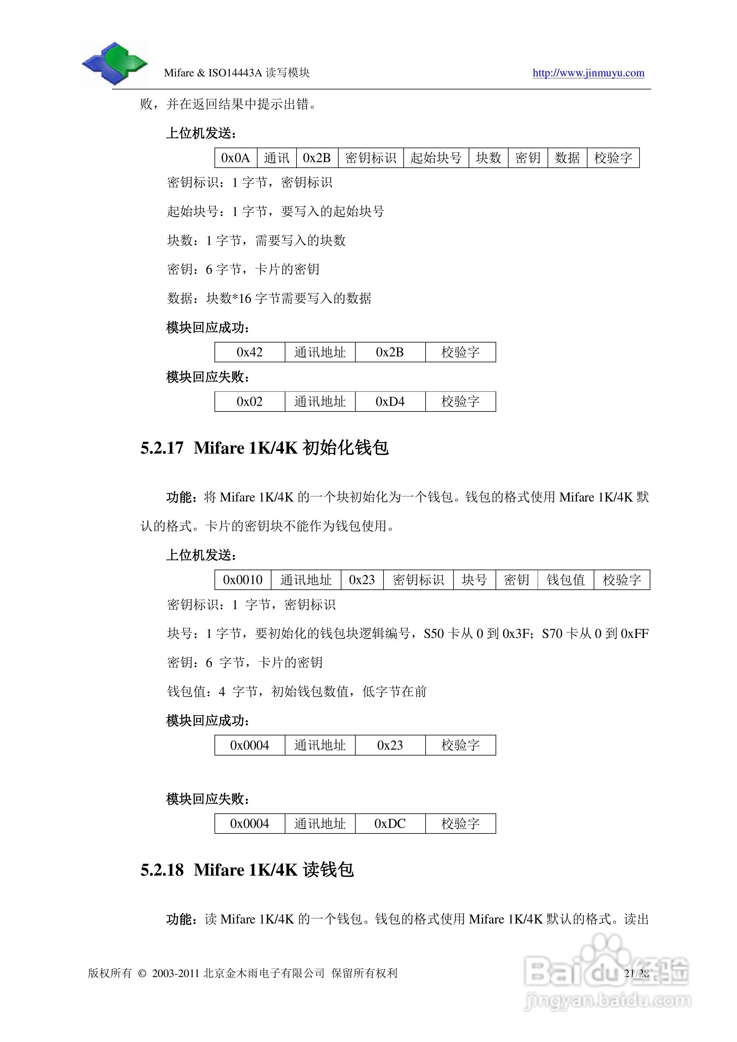 金木雨JMY501D非接触IC卡读卡模块用户手册:[3]