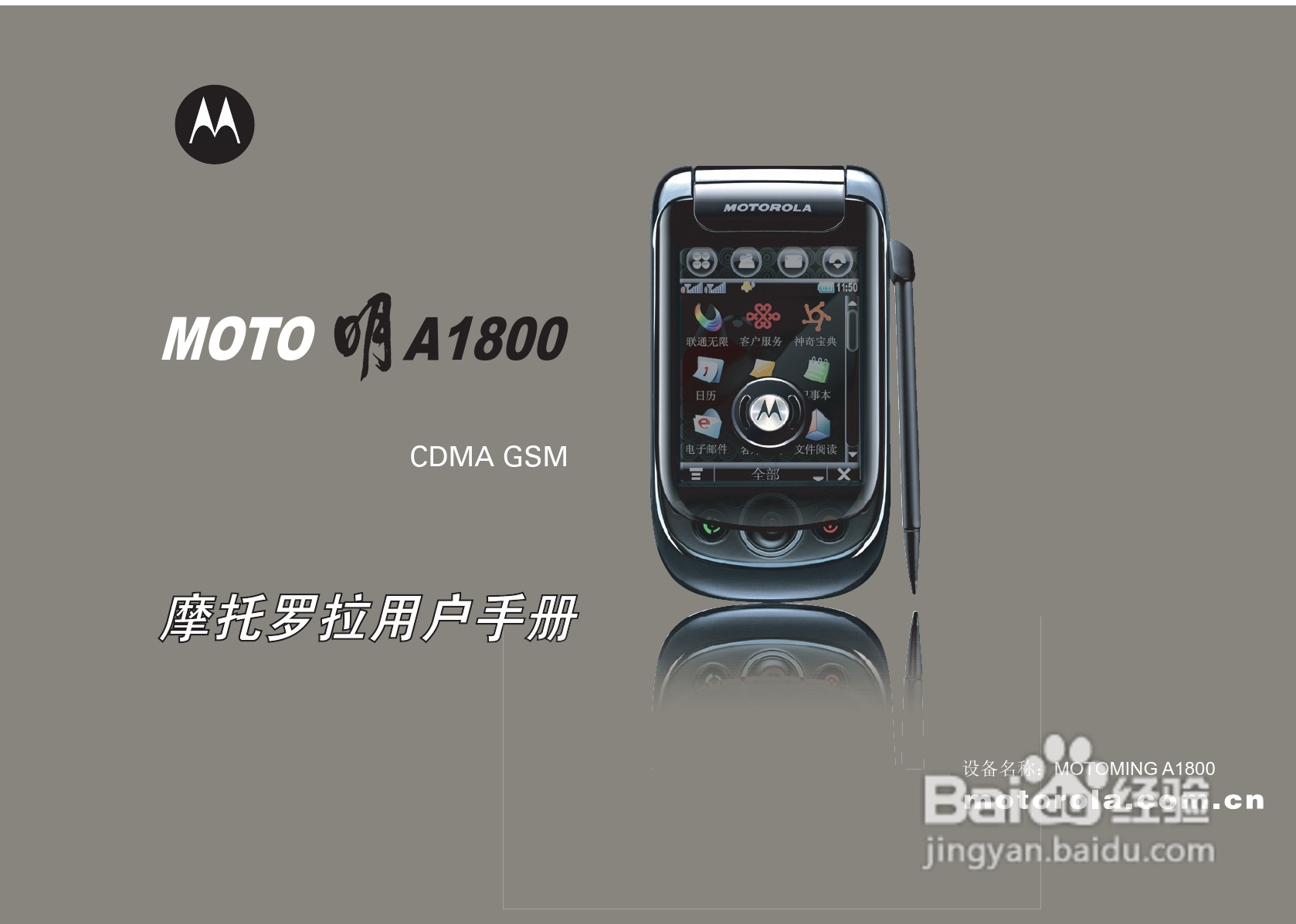 摩托罗拉A1800c手机使用说明书:[1]