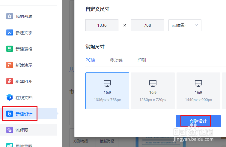 WPS Office “新建设计”中如何为文字描边