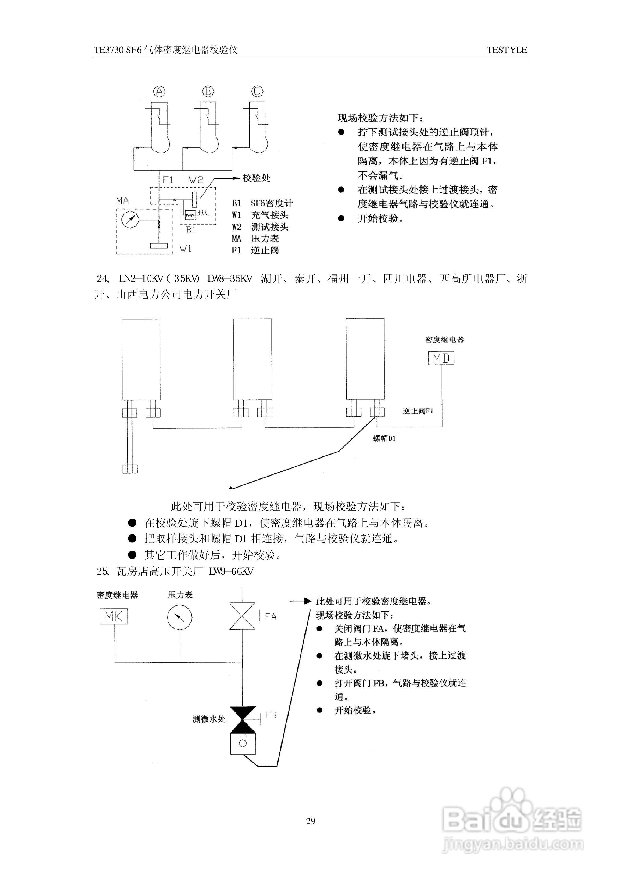 TE3730 SF6气体密度继电器校验仪说明书:[3]