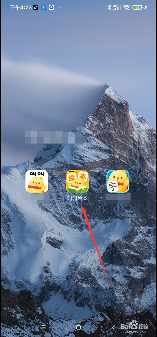 叫叫绘本app在哪进行权限授权管理