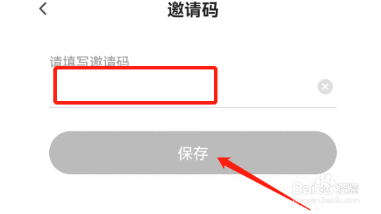 顺丰同城急送怎么填写邀请码？