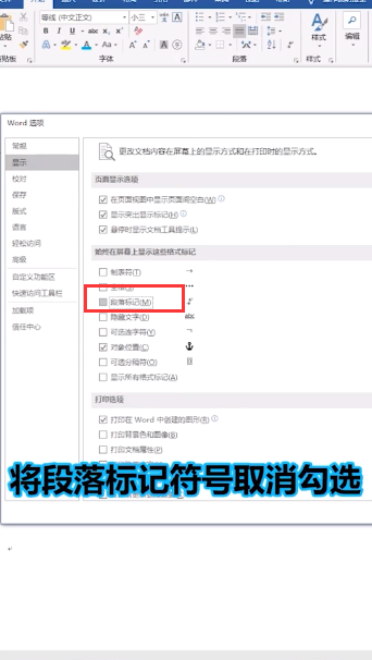 word文档怎么去掉小箭头