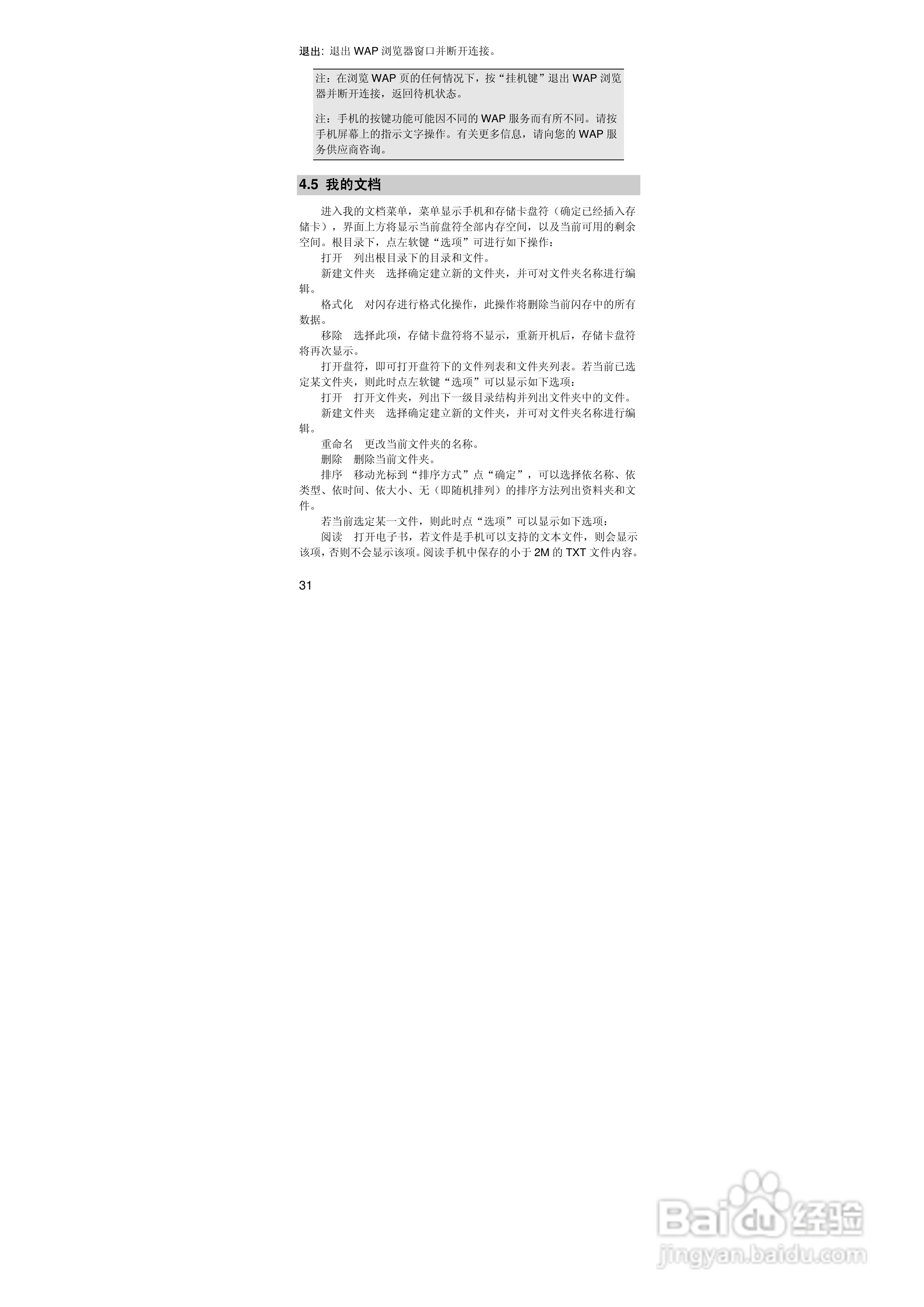 联想i60手机使用说明书:[4]
