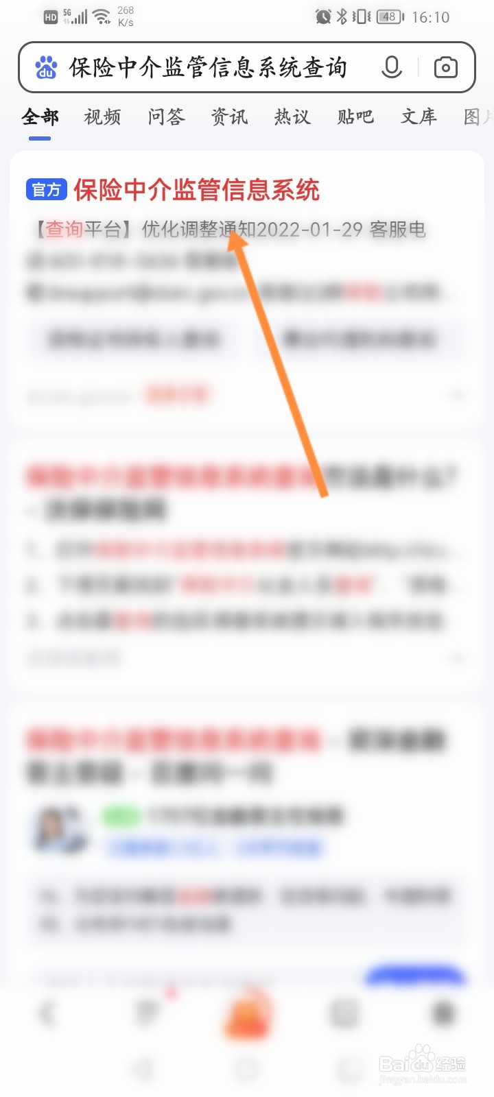 保险中介监管信息系统手机端