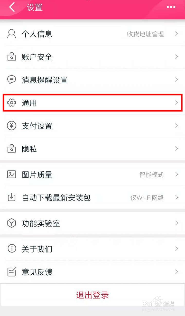 天猫APP的缓存数据如何清理