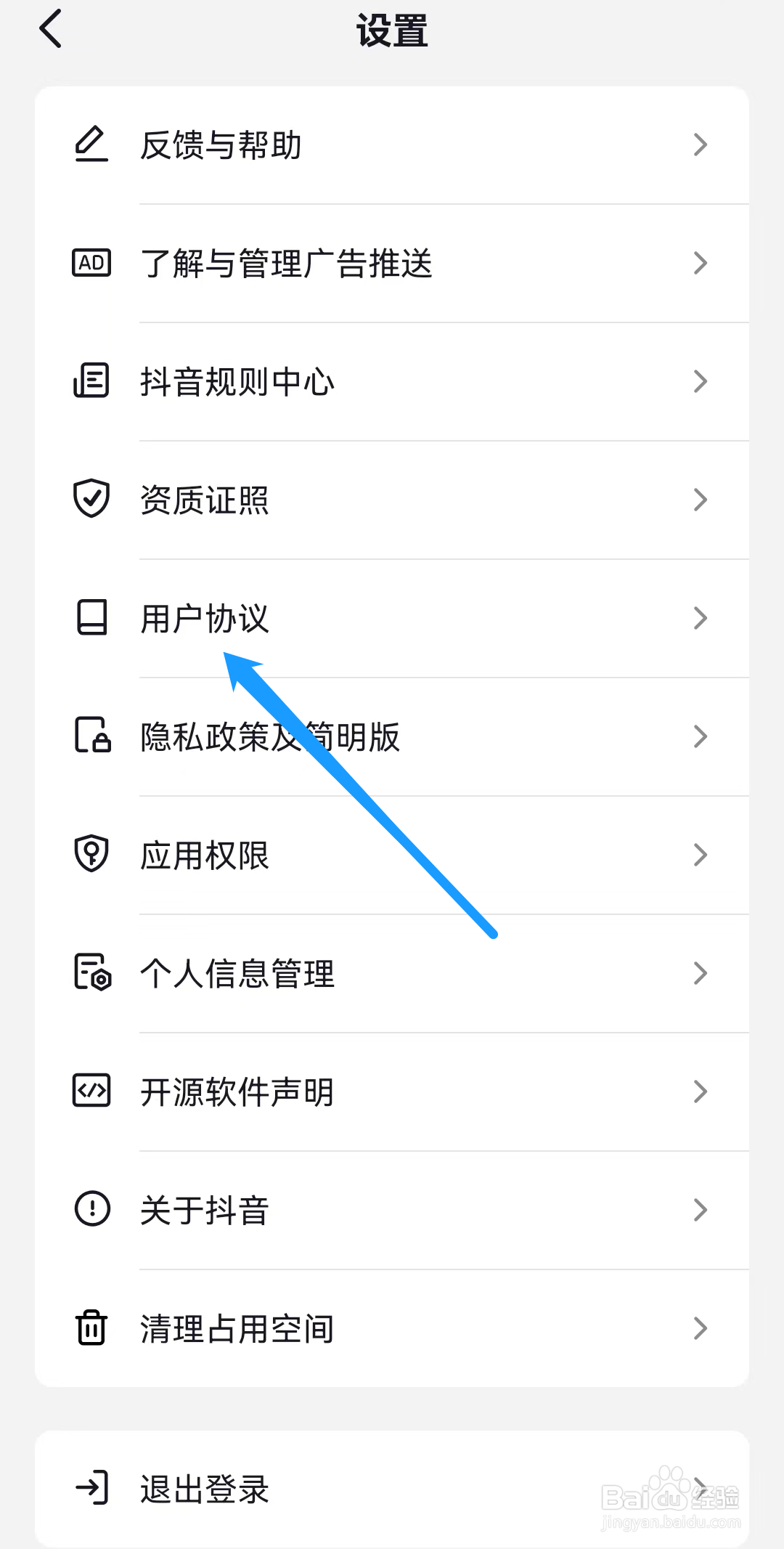 抖音如何查找用户协议