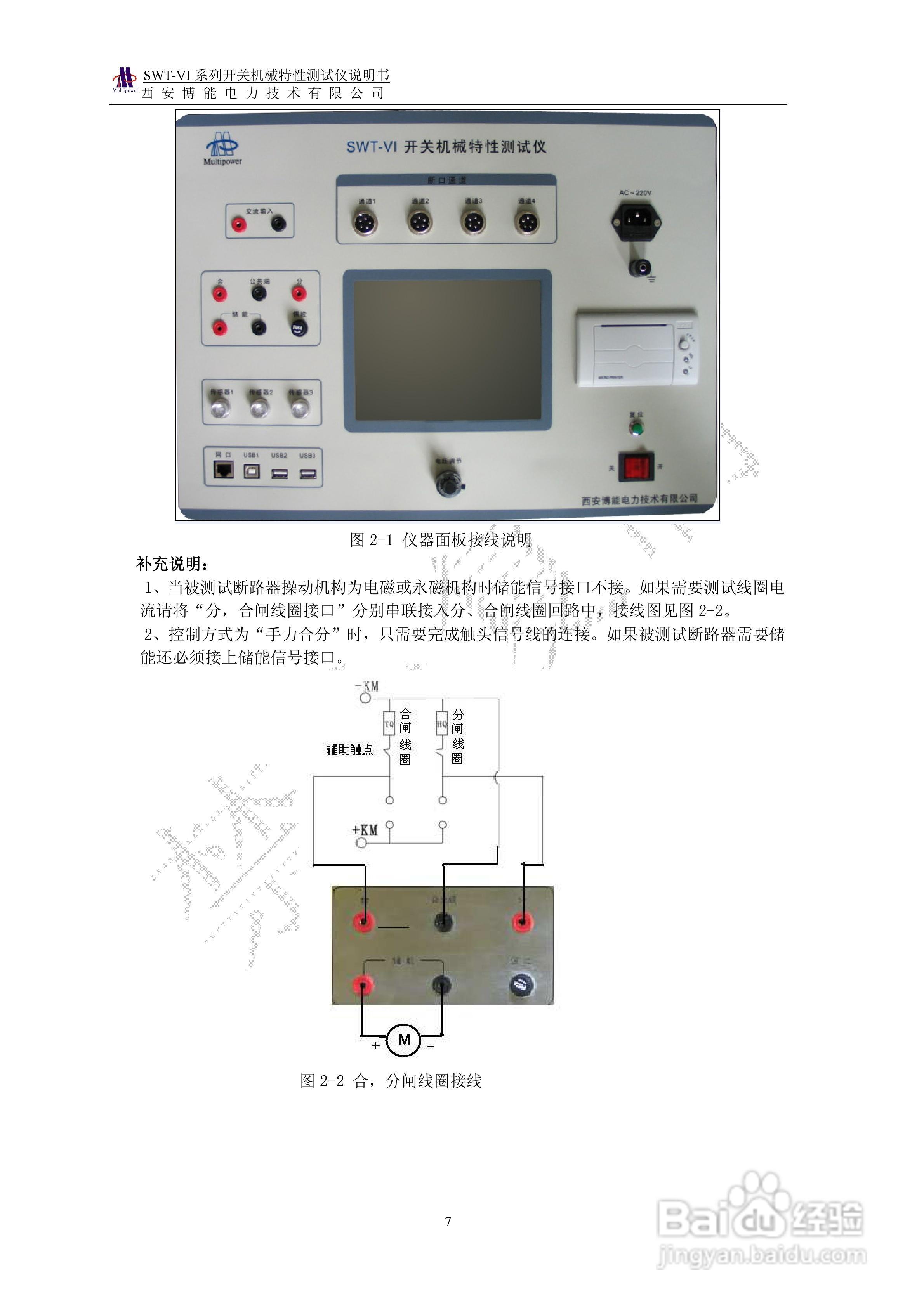 SWT-VI系列开关机械特性测试仪使用说明书:[1]