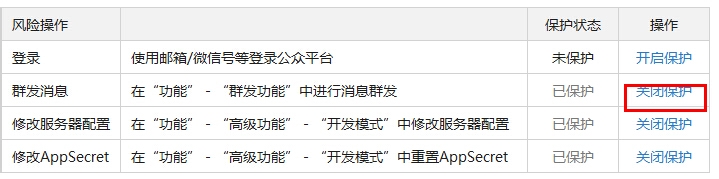 微信公众号如何取消绑定群发