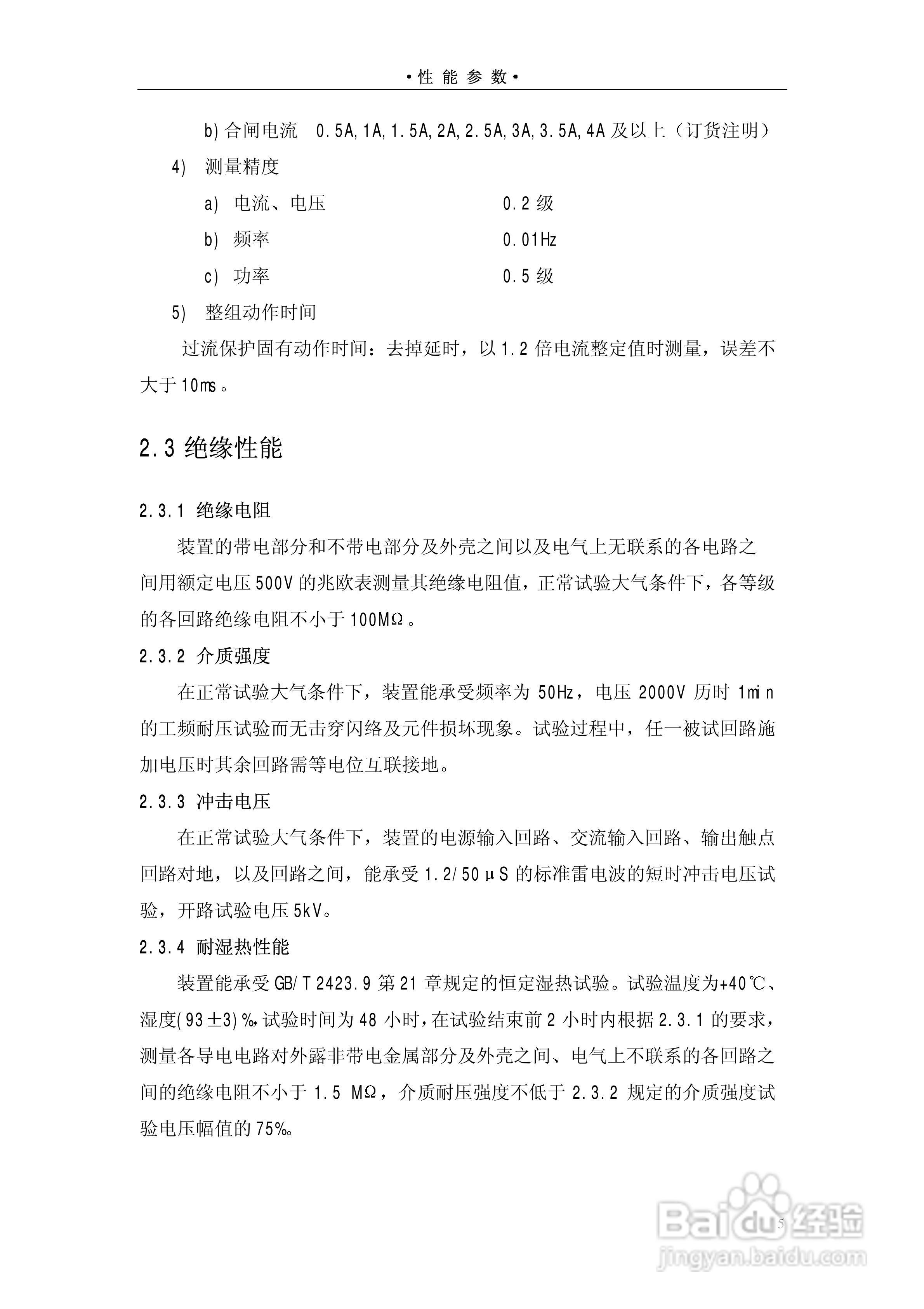 PSL629继电保护装置说明书:[1]