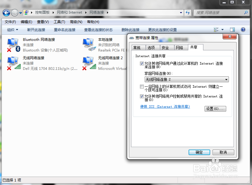 win7通过笔记本创建WIFI热点！