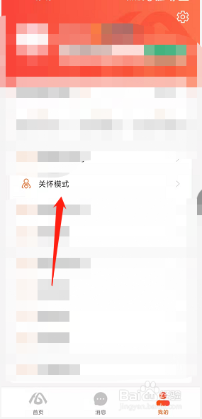 皖事通怎么打开关怀模式