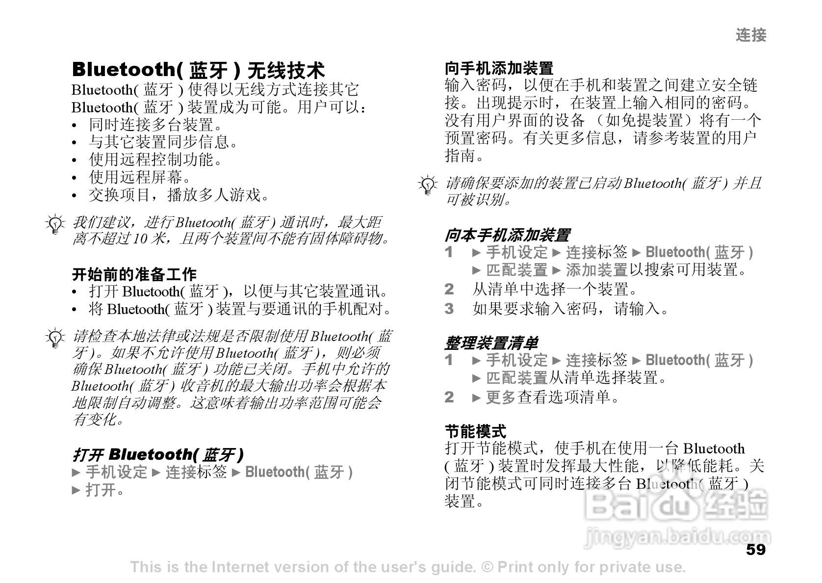 索尼爱立信W550c手机使用说明书:[6]
