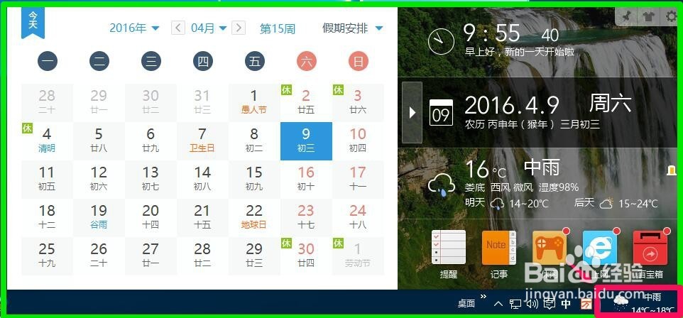 Win10系统【Outlook日历】如何显示中国农历