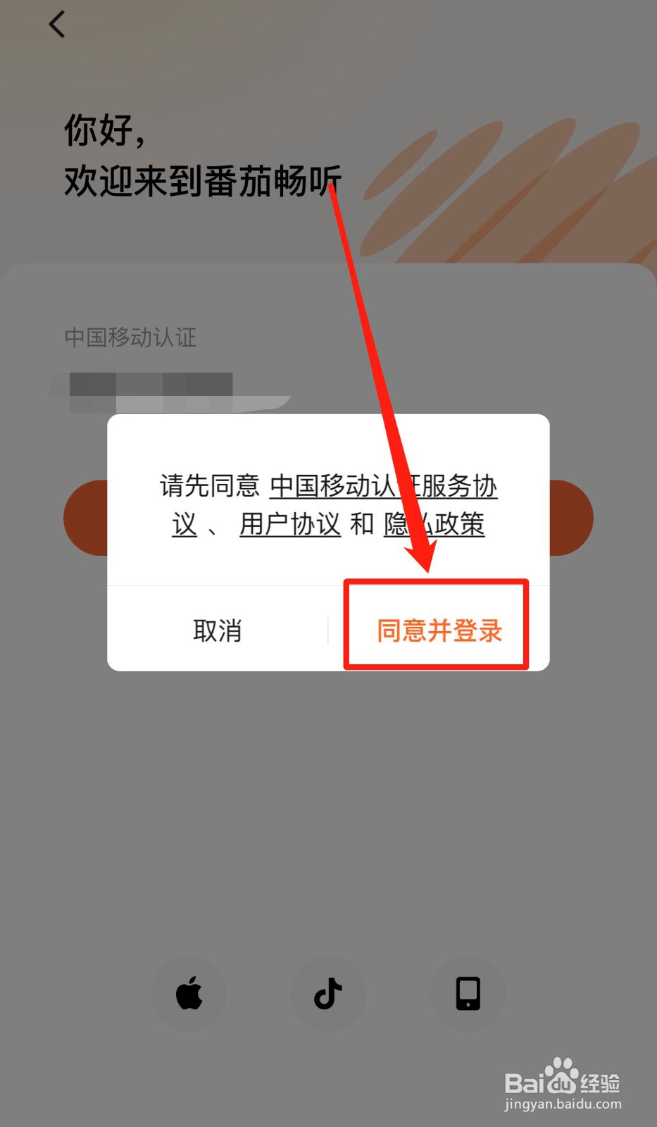 如何使用抖音登录番茄畅听