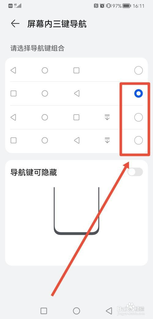 华为手机返回键怎么才能调换位置