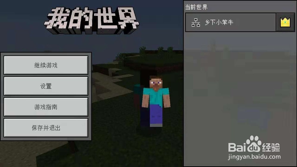 手机版我的世界怎么找到村庄