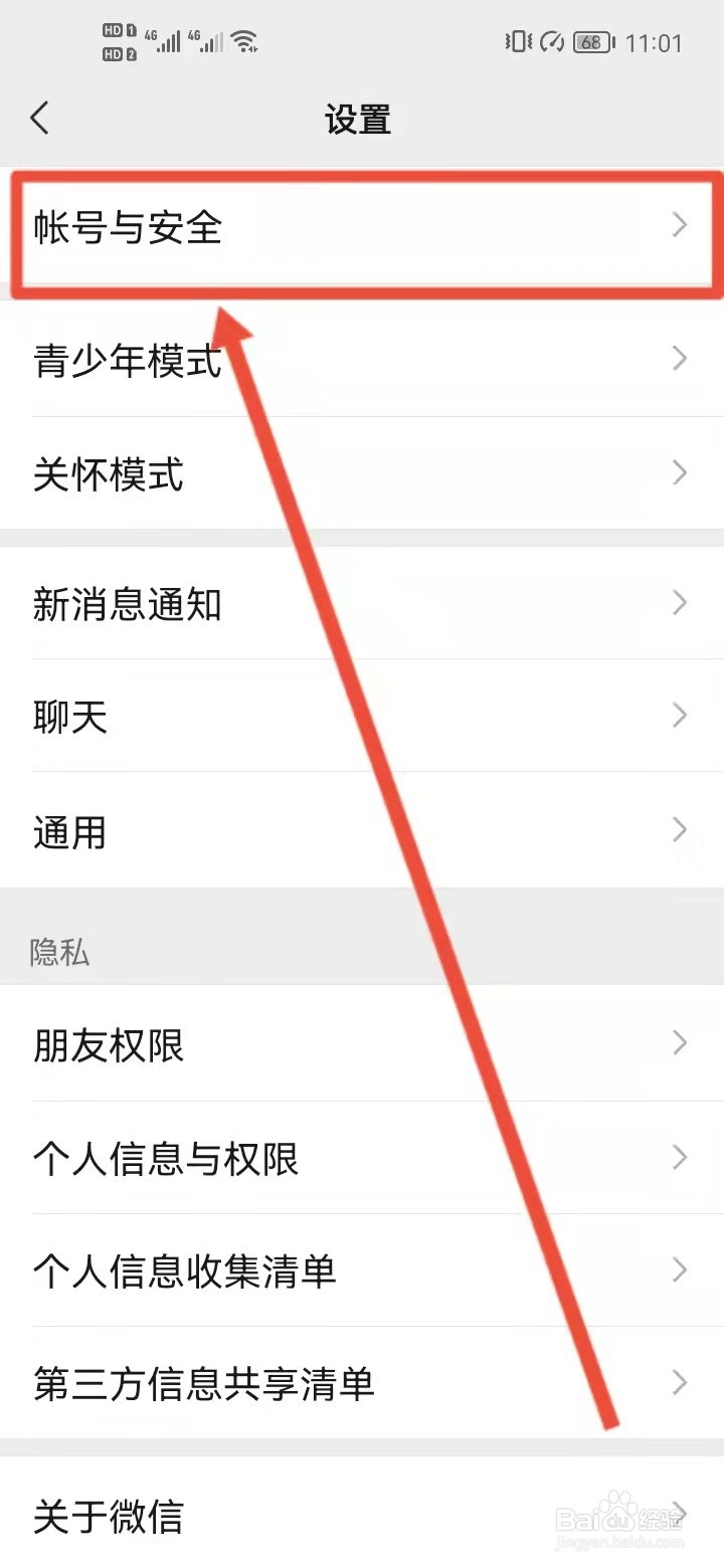 怎么查看微信在其他设备登录记录