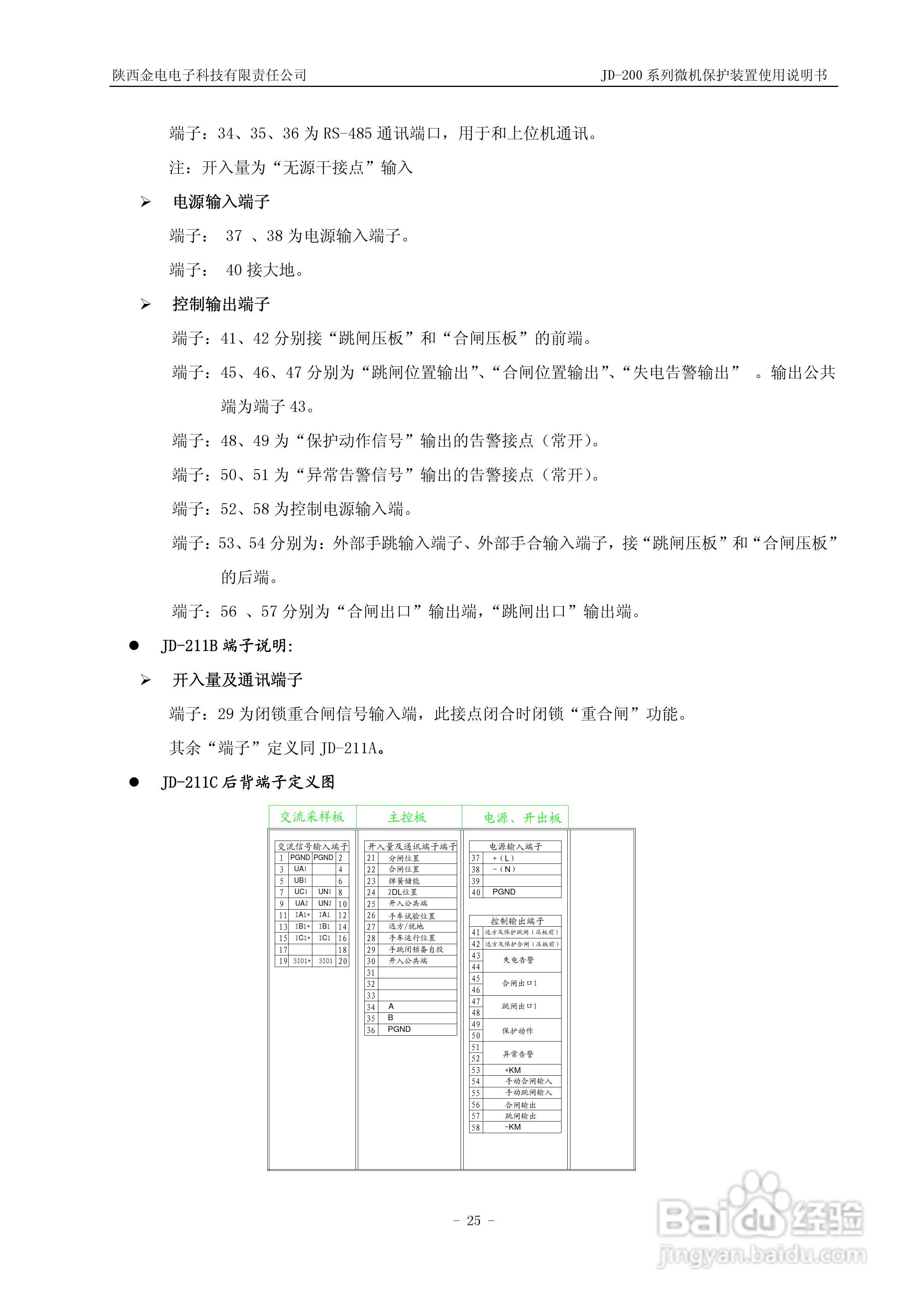JD-211C微机保护装置使用说明书:[3]