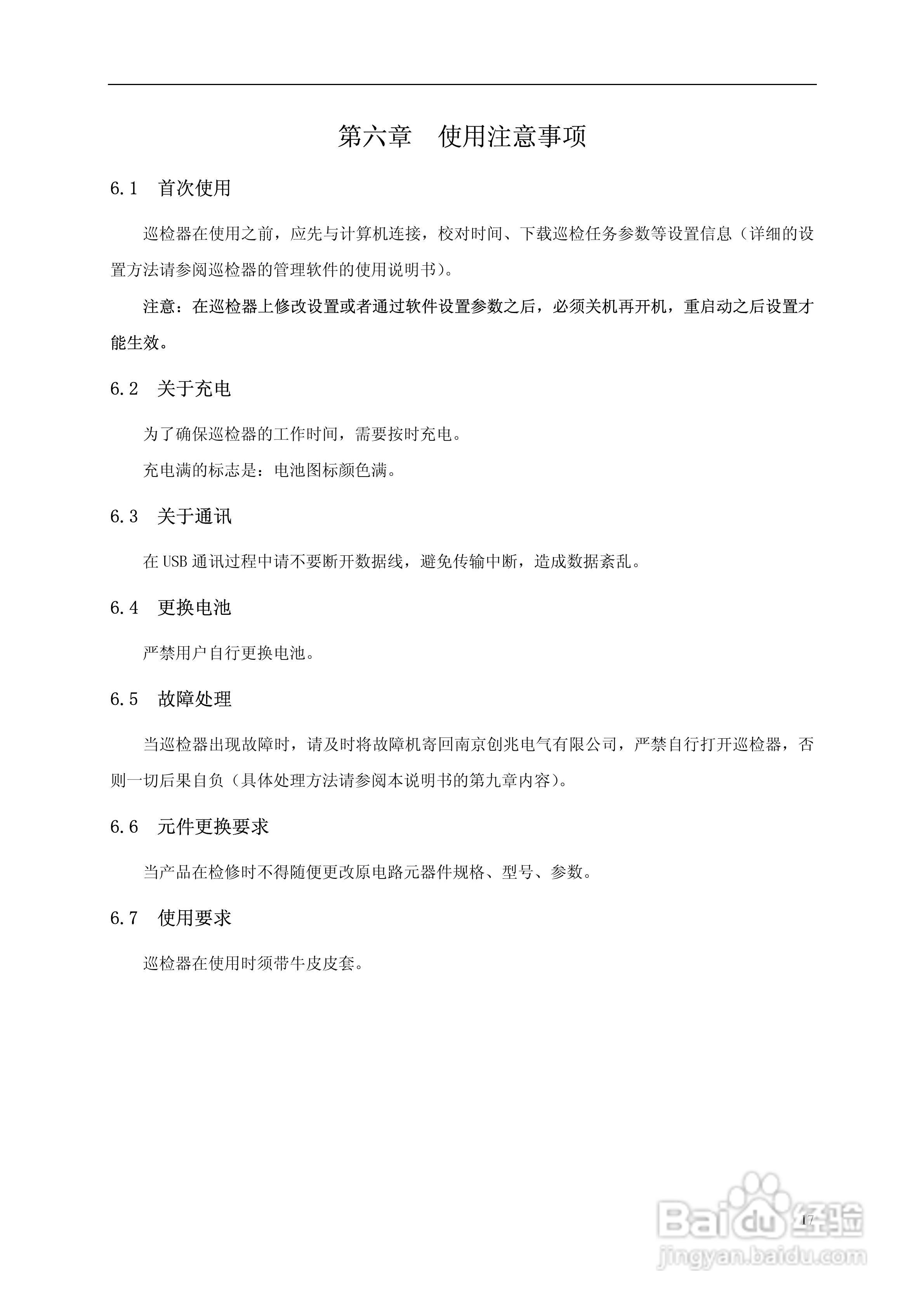 PT2000型巡检器使用说明书:[2]