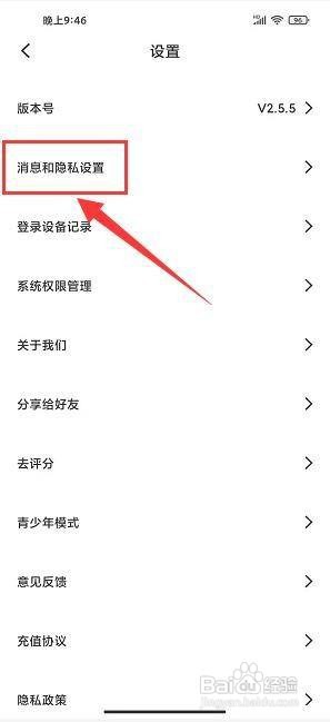 准了app怎样关闭在星盘中展示个人档案信息？