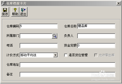 会计做账之用友T3：[48]销售赠品业务处理